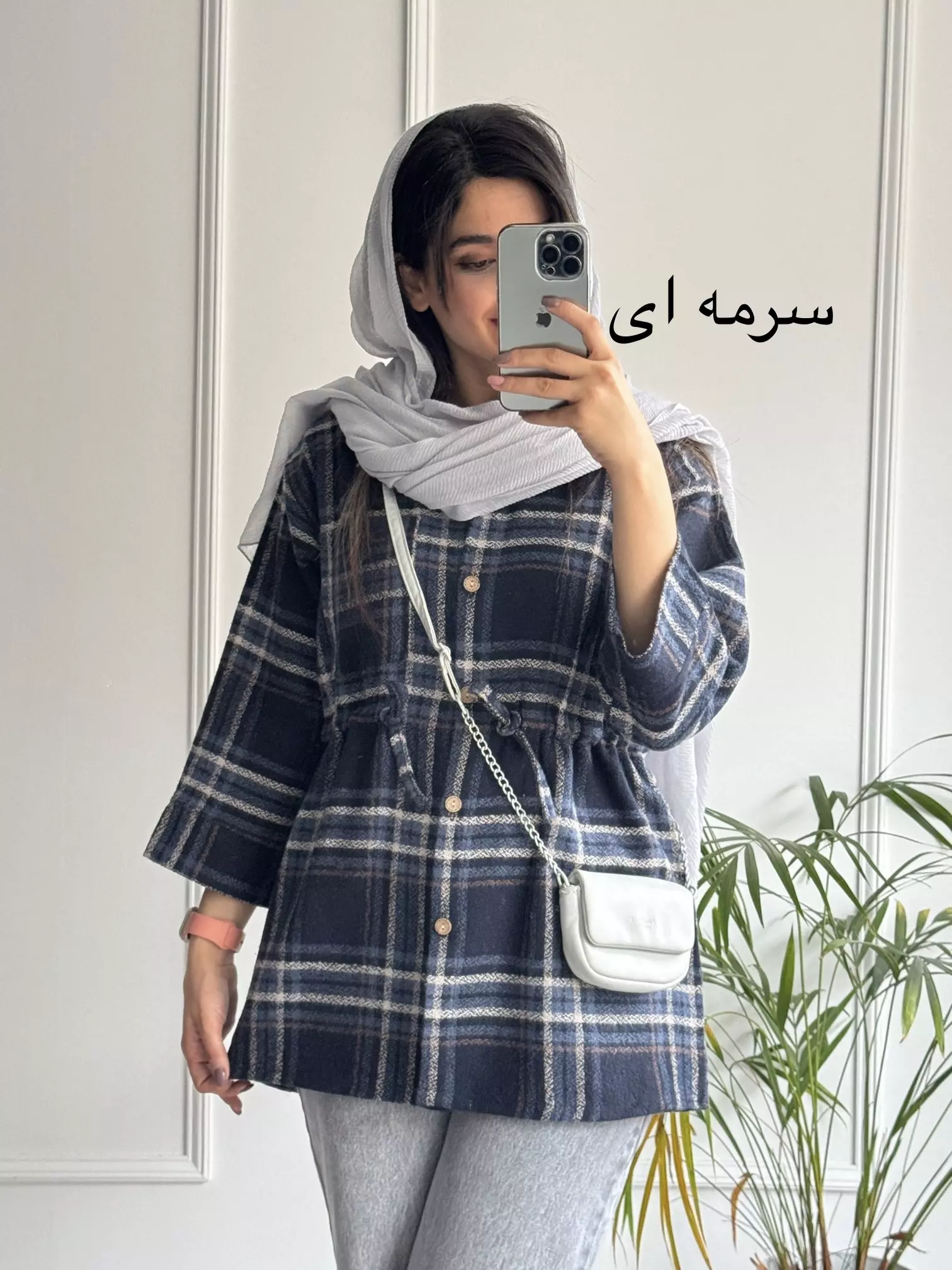 شکت پشمی زیبا